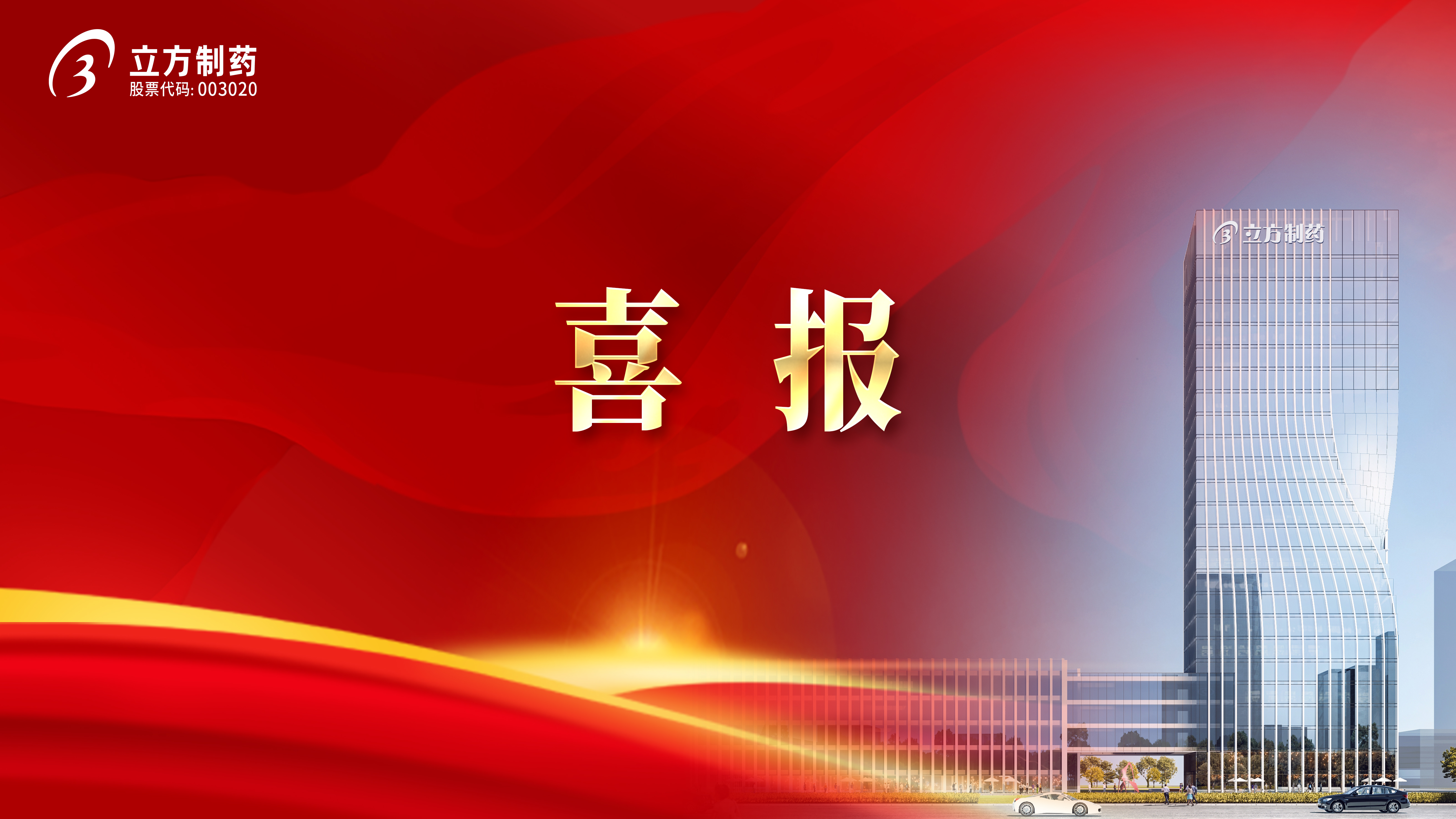 喜报！美阿沙坦钾片获批